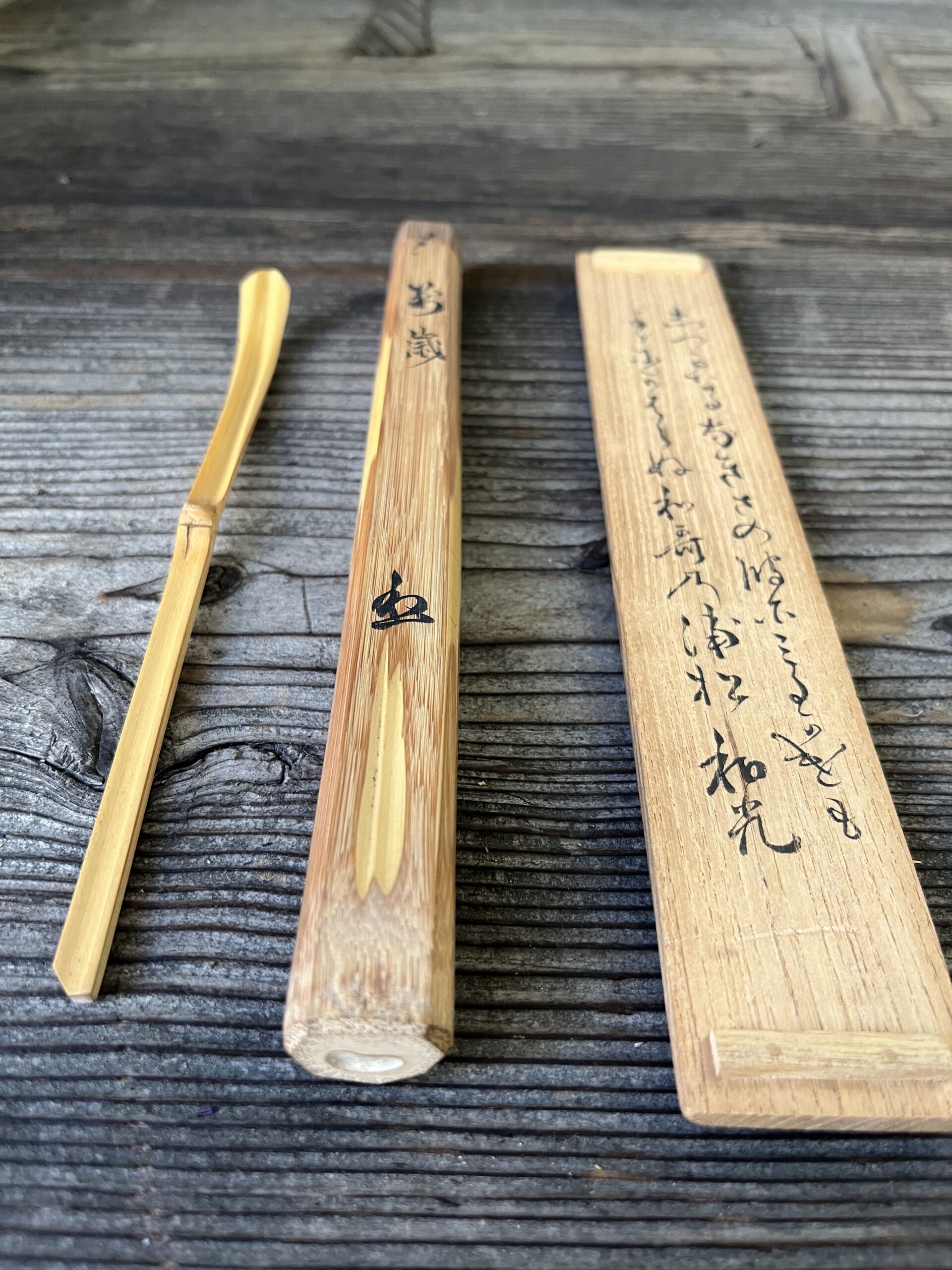 三室戸和光茶杓，萬歳