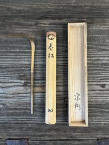堀内宗円作茶杓銘老松