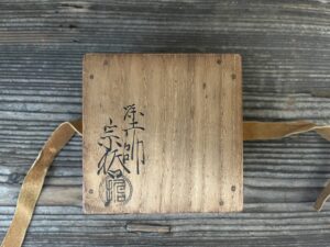 八代中村宗哲作甲赤茶器常叟好