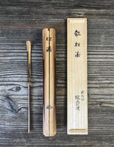 後藤瑞厳作茶杓銘松濤