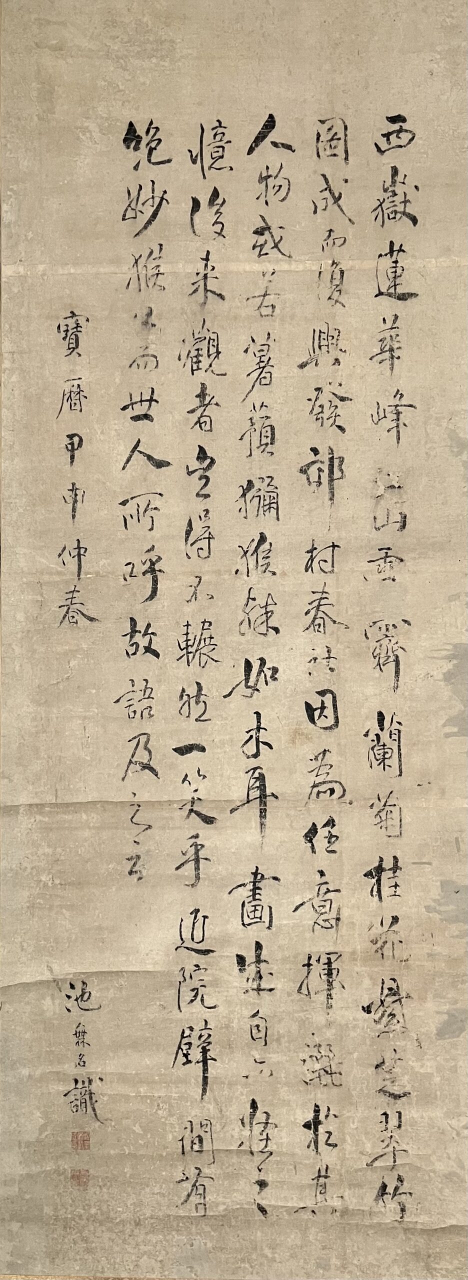 池大雅筆障壁画識書