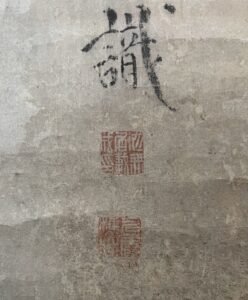 池大雅筆　壁画識書　宝暦十四年仲春