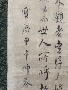 池大雅筆　壁画識書　宝暦十四年仲春