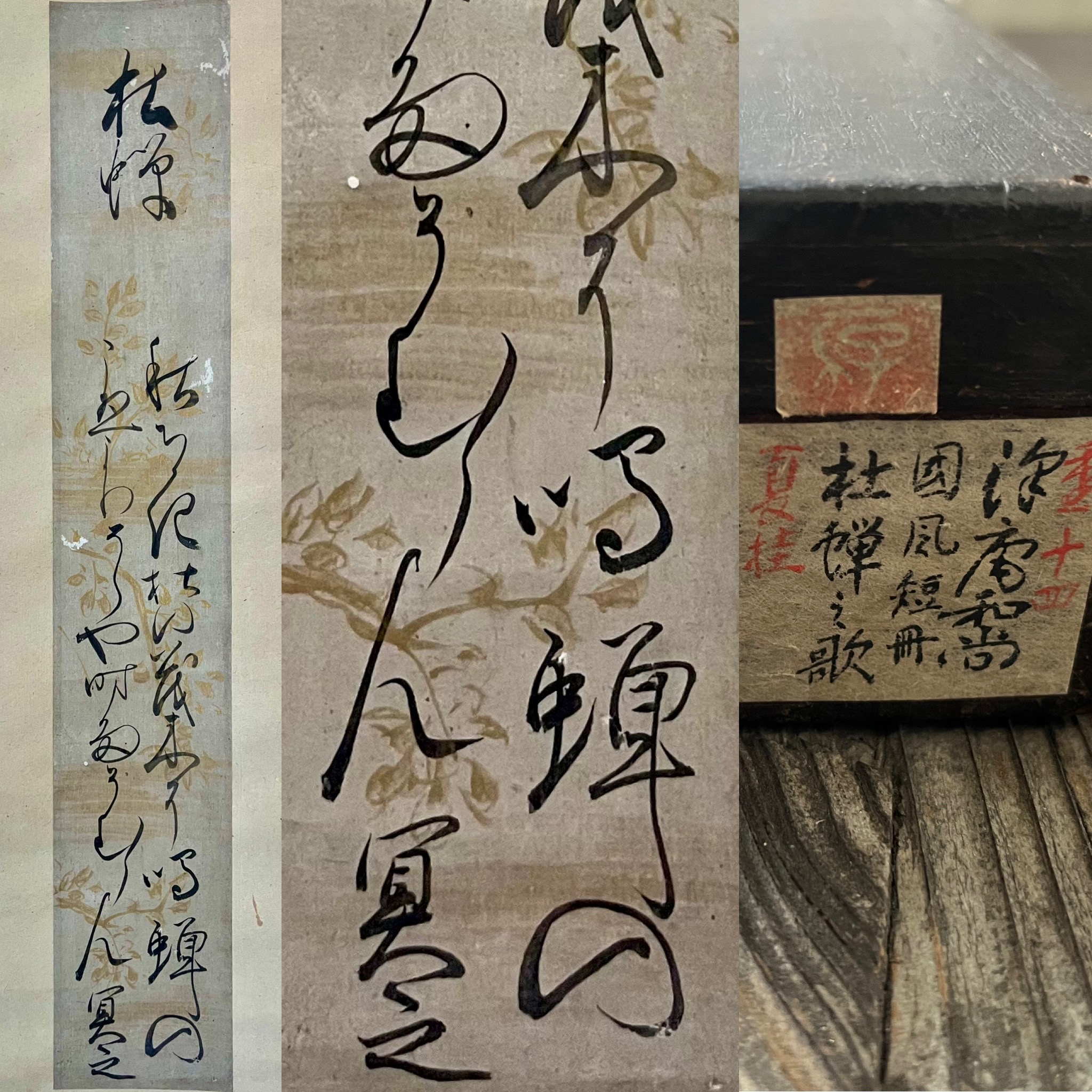 澤庵宗彭筆短冊杜蝉