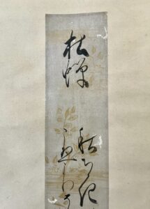 澤庵宗彭筆短冊杜蝉
