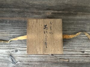 七代宗哲作　少庵好夜佐久良棗　又玅斎箱書