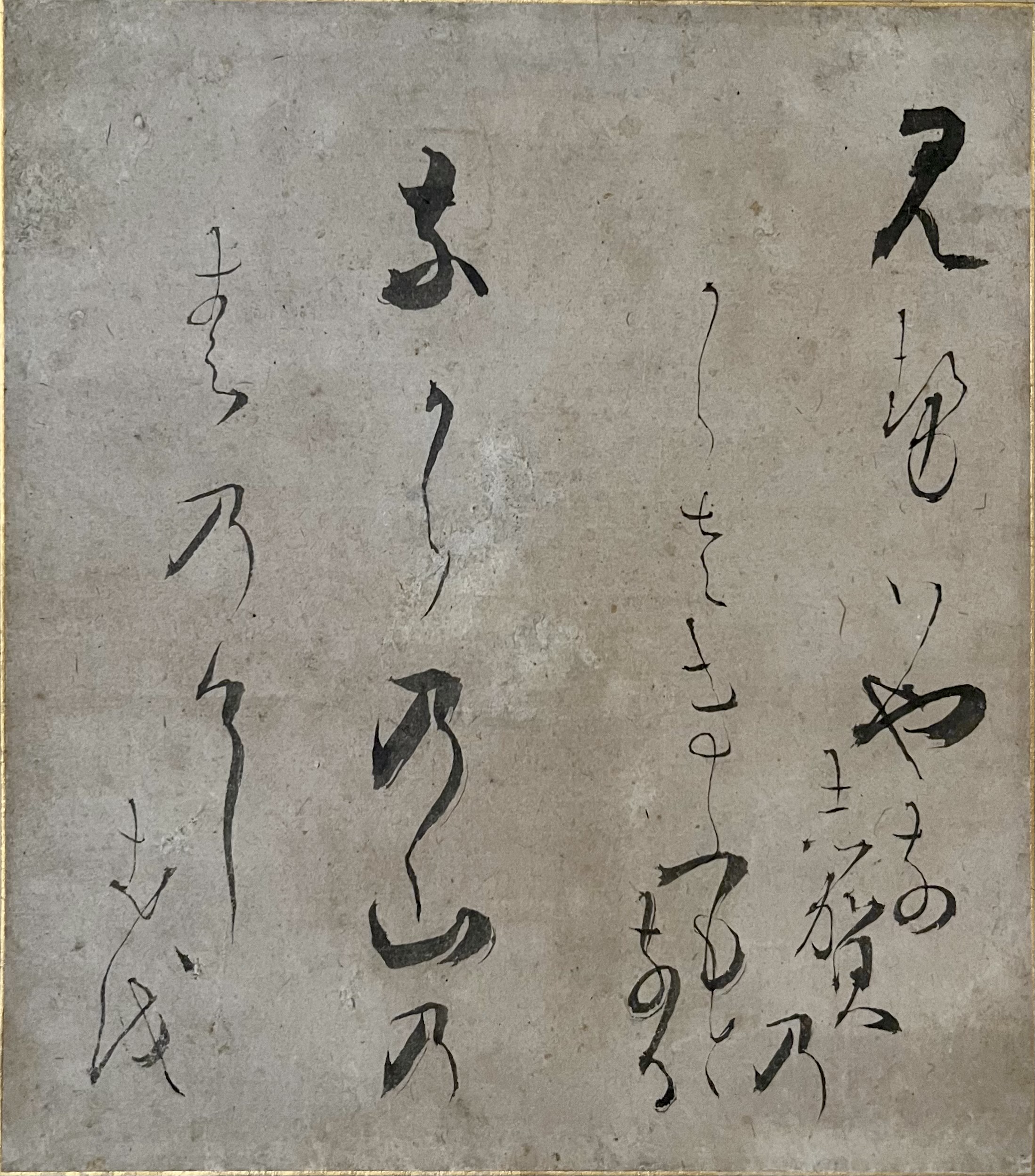 光悦筆色紙「見せばやな」