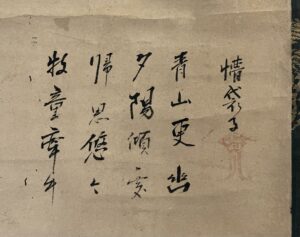 松花堂画江月賛　牧童図
