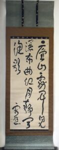 池大雅筆廬山霧開