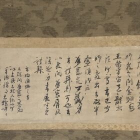 澤庵宗彭筆偈
