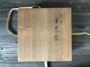 九代大樋長左衛門作鈴絵平茶碗