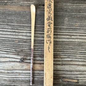 玄々斎作以虚空蔵堂前桜作之