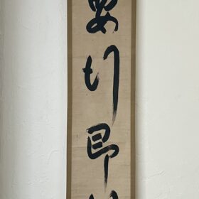 天祐紹杲筆要行即行