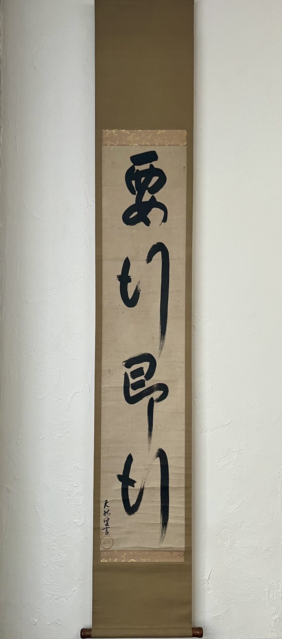 天祐紹杲筆要行即行