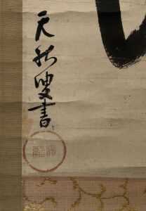天祐紹杲筆要行即行