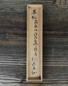 宙宝宗于作　茶杓/澤庵歌銘