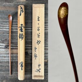 玄々斎茶杓銘雲錦