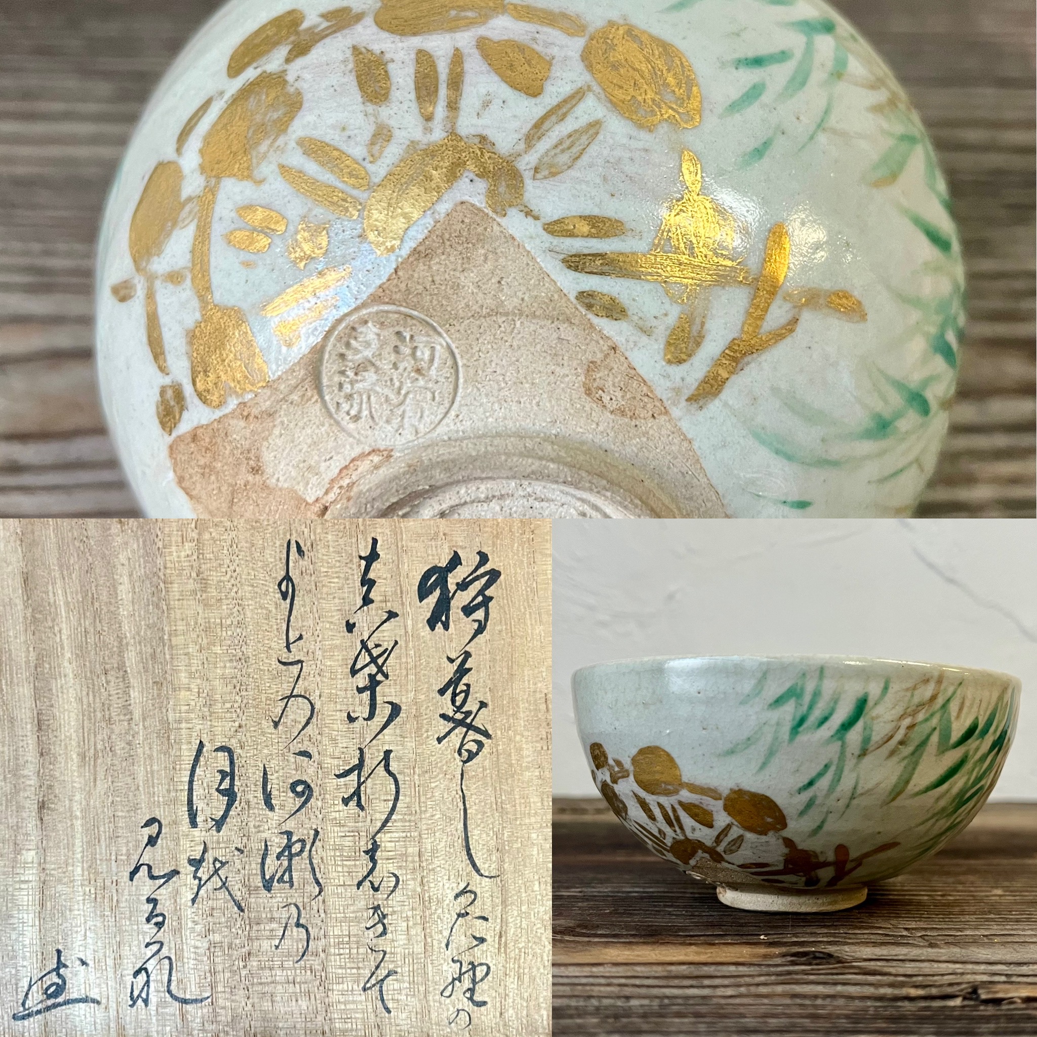 碧雲荘柳に水車茶碗得庵歌箱