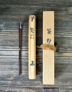 末川清香作根津青山銘茶杓笑門