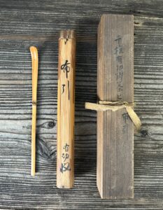 千種有功茶杓銘布引