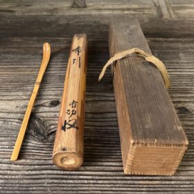 千種有功茶杓銘布引