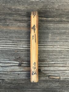 千種有功茶杓銘布引