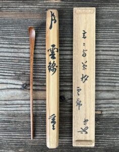 玄々斎茶杓銘雲錦