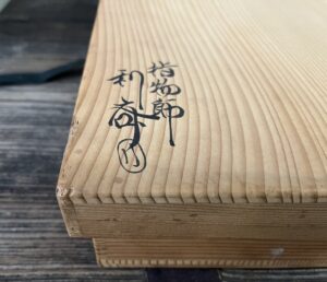 駒沢利斎作利休形木地炉縁