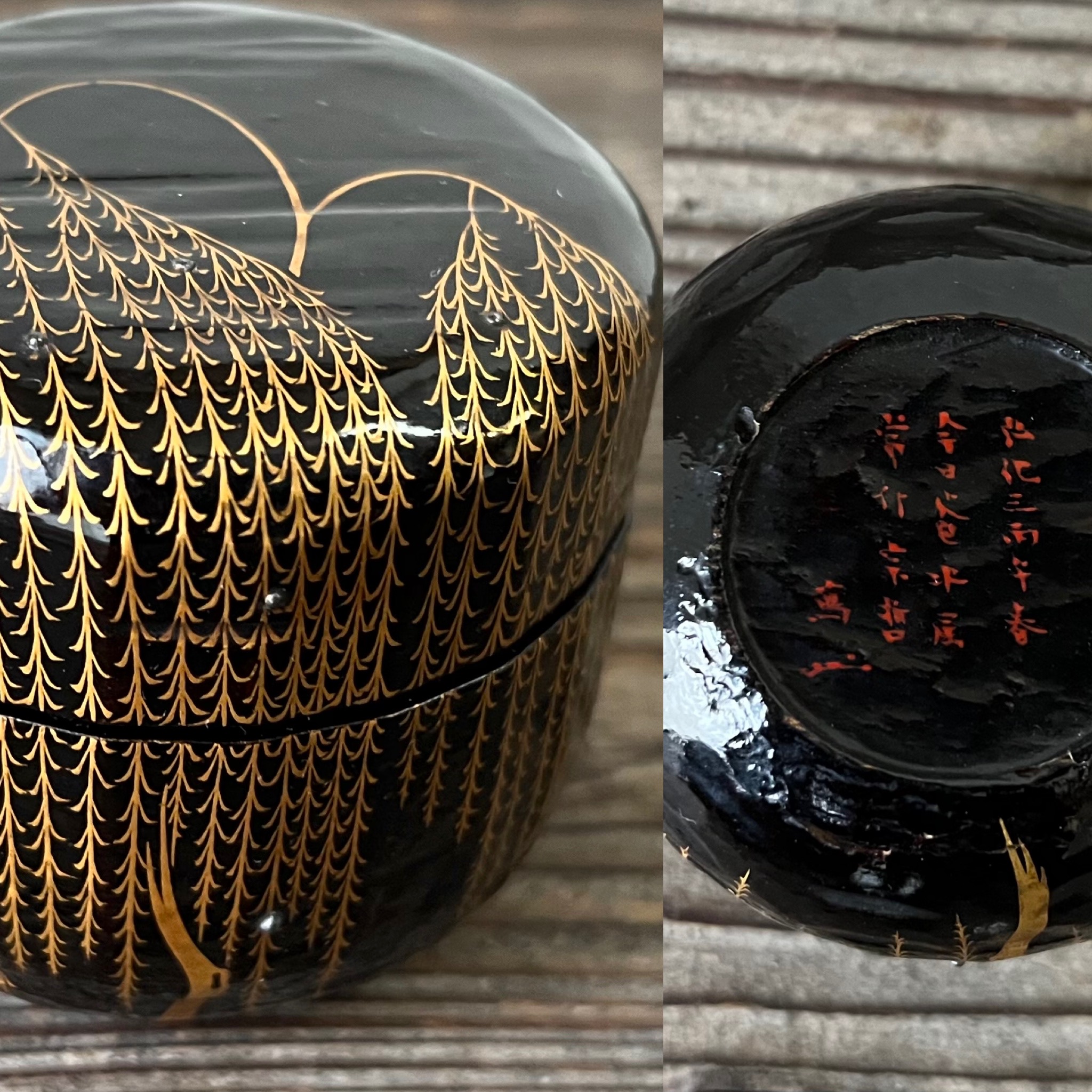 七代宗哲作認得斎好折撓柳棗