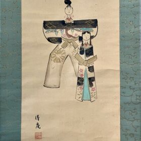 野村得庵筆か美雛