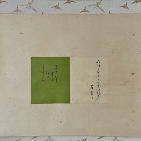 野村得庵筆継色紙