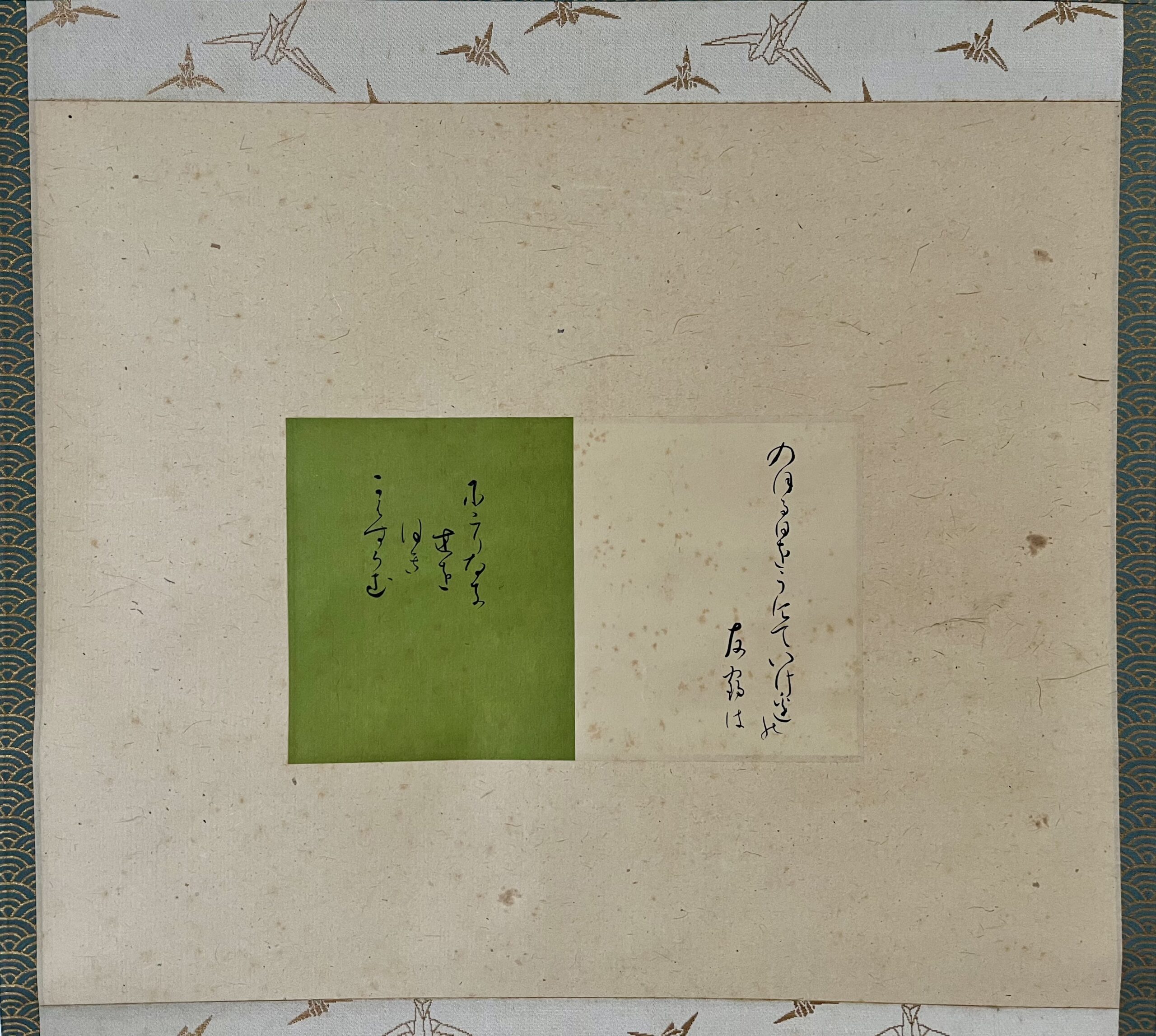 野村得庵筆継色紙