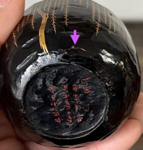 七代宗哲作認得斎好折撓柳棗