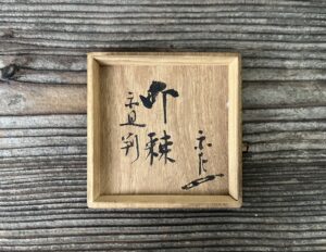 宗旦在判黒漆棗覚々斎極め箱