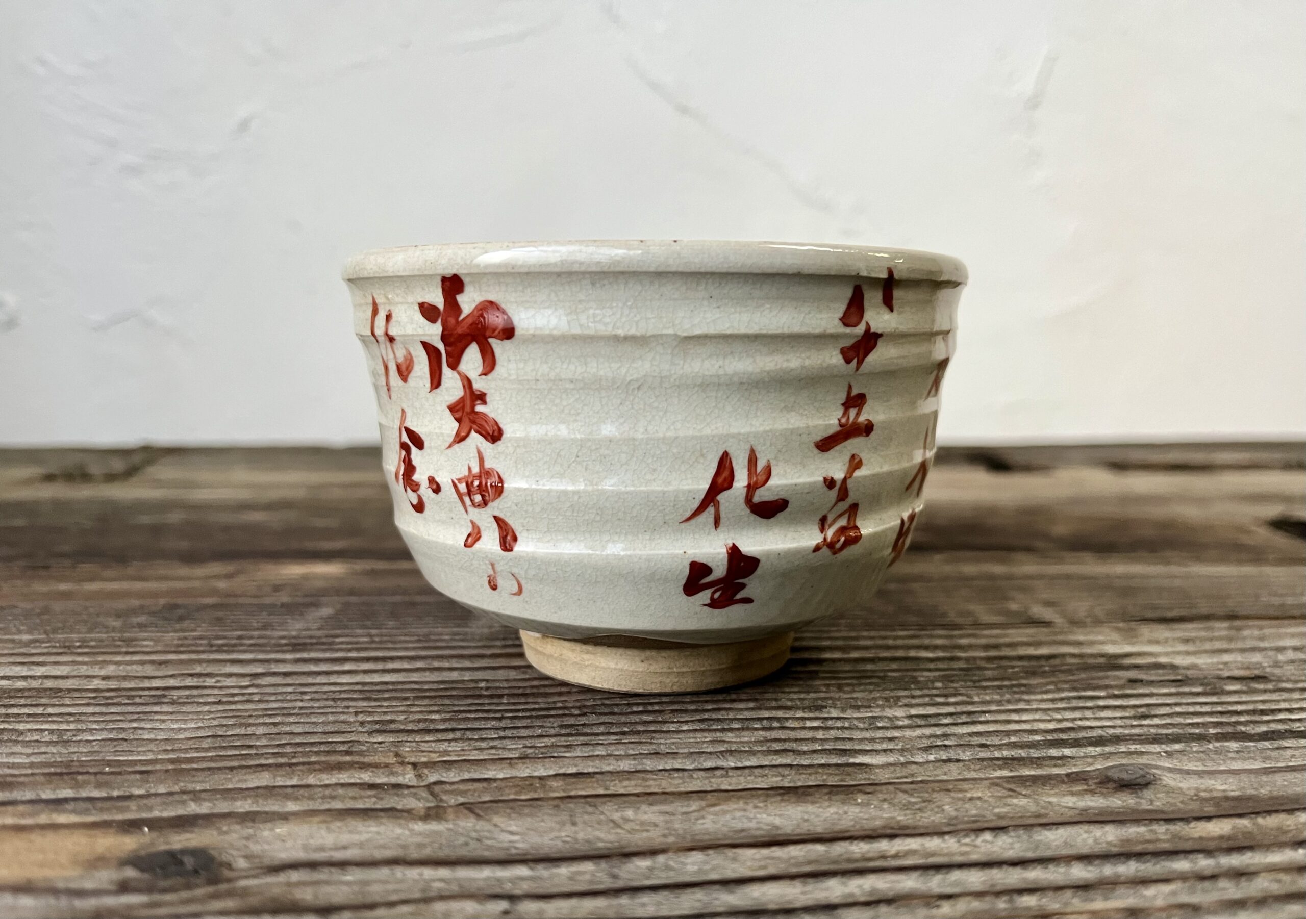 馬越化生筆御大典記念茶碗　五代清水六兵衛作