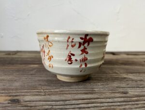 馬越化生筆御大典記念茶碗　五代清水六兵衛作