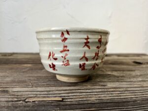 馬越化生筆御大典記念茶碗　五代清水六兵衛作