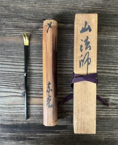 今東光茶杓　銘「山法師」