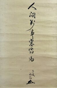 人間萬事塞翁馬