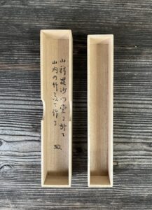 大谷尊由作茶杓 銘「沙那王」