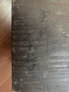 三代中村宗哲作　真塗炉縁