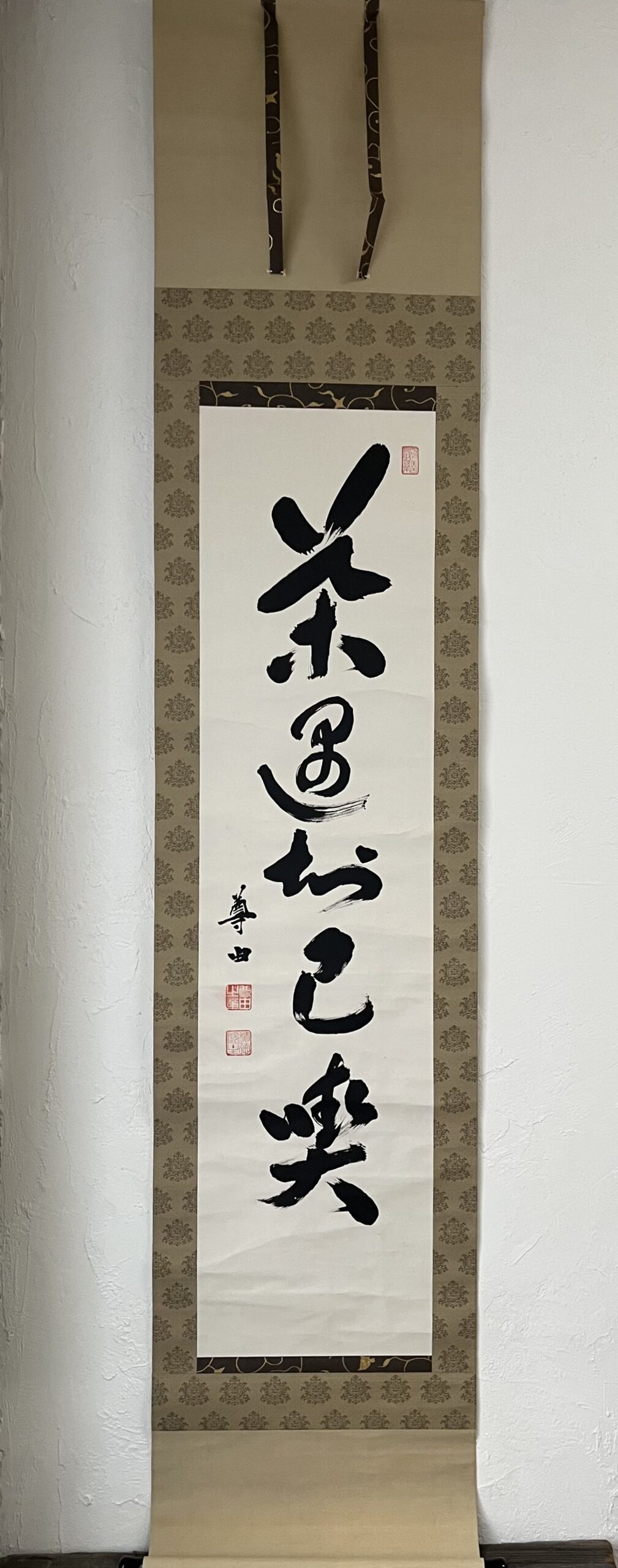 大谷尊由筆茶遇知己喫