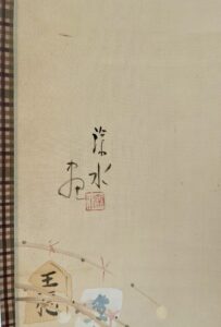 伊東深水画・岡野知十句「乗り合い船」