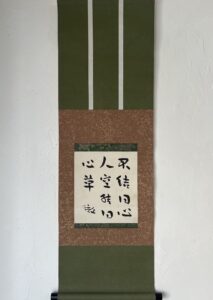 谷川徹三筆薛濤五言絶句
