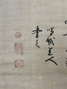 玉室宗珀筆　僧問龍牙