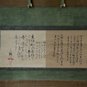 澤庵江月継偈