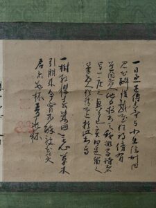 澤庵宗彭 江月宗玩継偈
