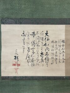 澤庵宗彭 江月宗玩継偈