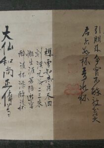 澤庵宗彭 江月宗玩継偈