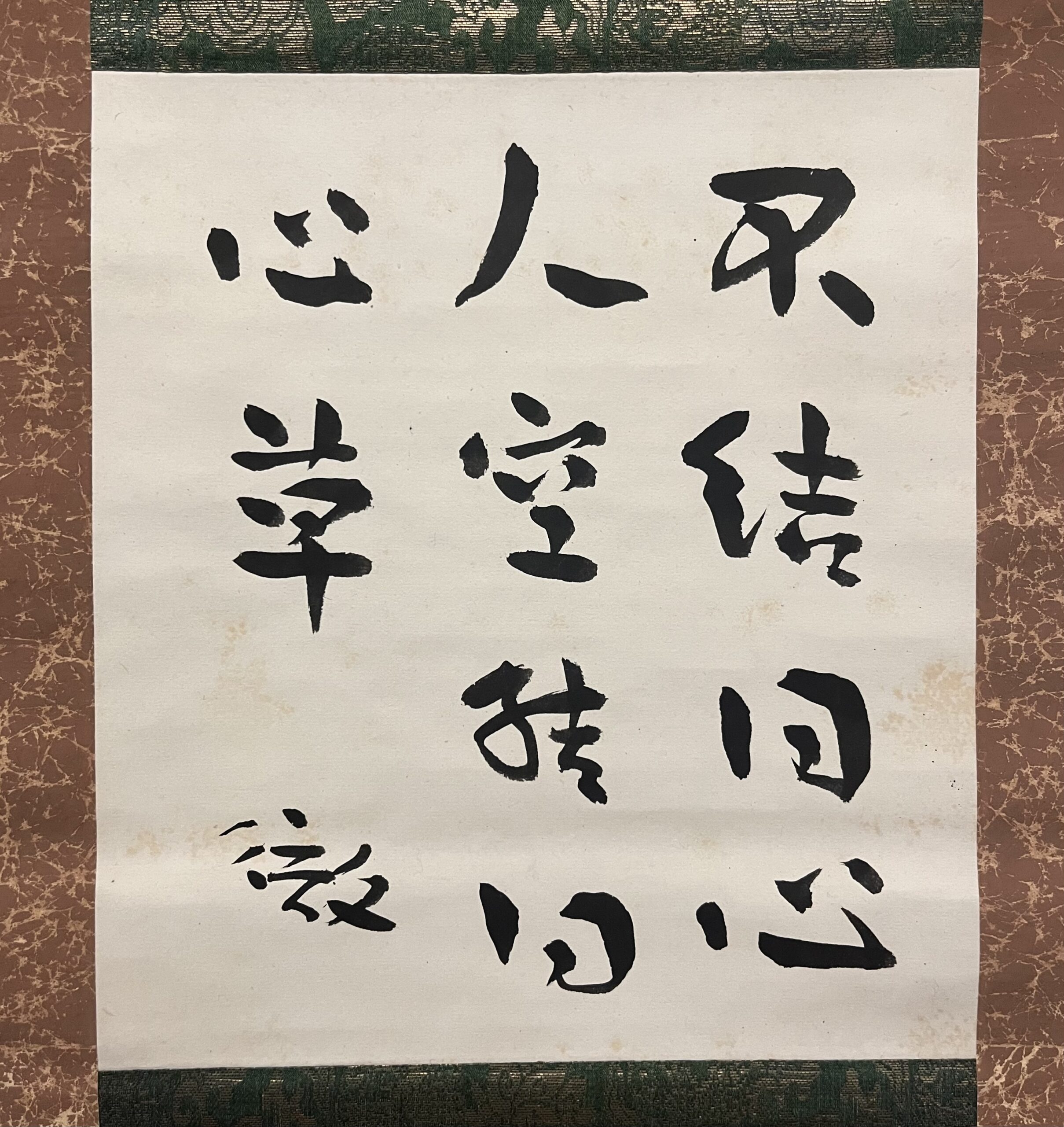 谷川徹三筆薛濤五言絶句